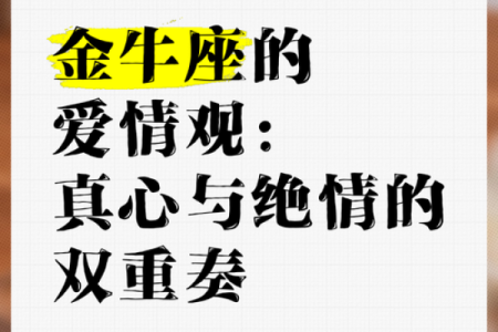 金牛座女生爱猜疑吗为什么（金牛座男生的爱情观）