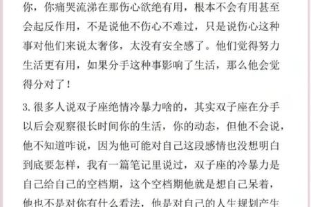 和双子座分手的人会后悔吗（为什么分手了心里会很难受）