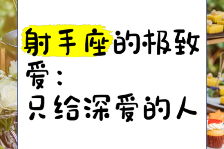 给射手座送东西会心动吗（射手座收到礼物的表现）