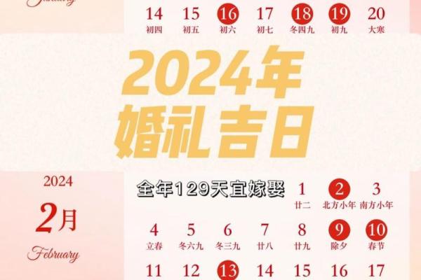 2024年搭棚吉日 2024年领证吉日