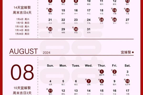 2024年搭棚吉日 2024年领证吉日
