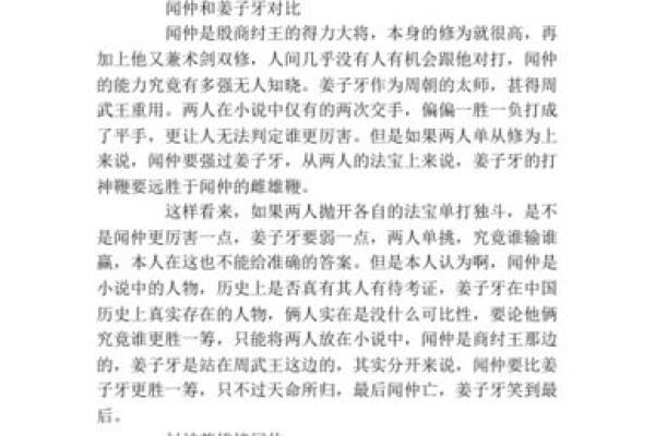 姜子牙的命理八字分析详解 姜子牙八字命理深度剖析