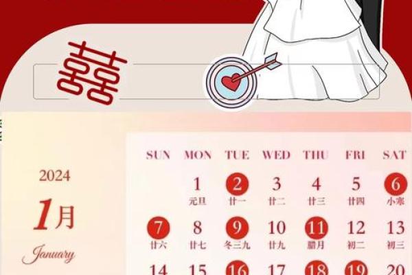 2024年9月11吉日n吉时 一月份哪天是黄道吉日