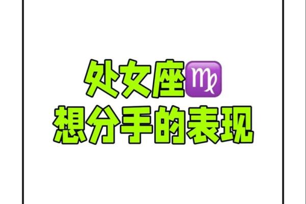 跟处女座分手三年会复合吗（白羊座彻底分手的表现）