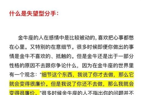 金牛座不喜欢会直接提分手吗（金牛男不想分手的表现）