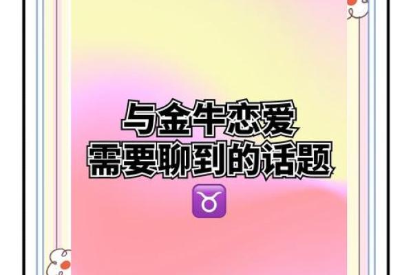 金牛座男生很能聊天吗为什么（跟金牛男聊天的忌讳）