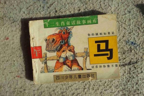 90年生肖马与羊相配吗(1990年出生的马与羊是否相合)