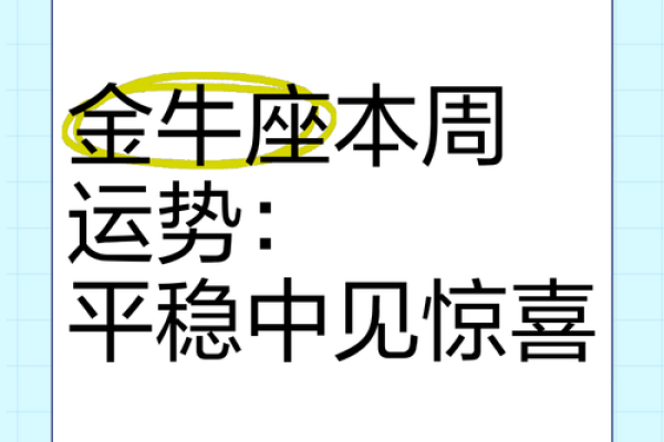 金牛座会喜欢收到惊喜吗（怎么追金牛座）