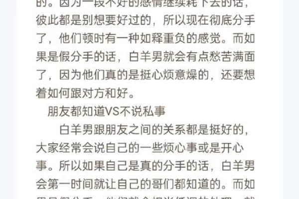 白羊座男人提出分手会回头复合吗（白羊座彻底分手的表现）