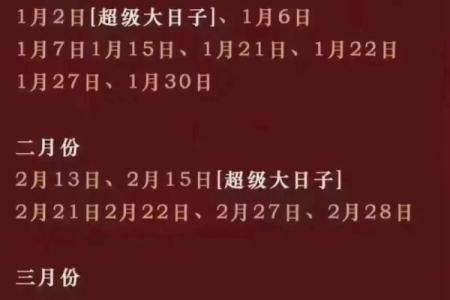 2024年进驻吉日 2024年结婚吉日