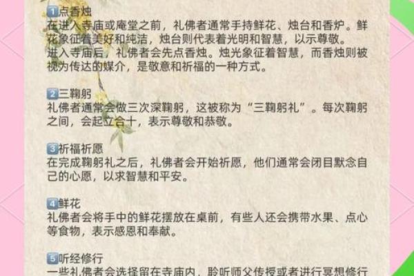 2024年3月礼佛吉日(2024年3月的佛教吉日安排)
