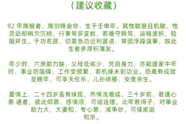 92年属猴婚姻相配(1992年出生的猴年婚配情况)