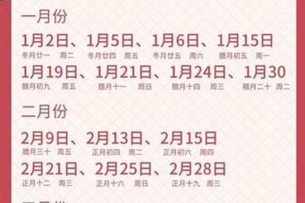 2024年3月收楼吉日 拿房吉日2024
