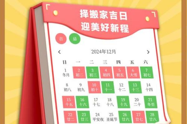 2024年4月挪灶吉日 2024年搬家吉日