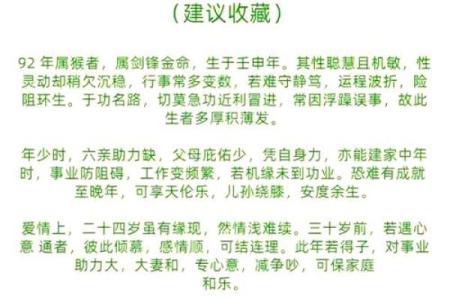 92年属猴婚姻相配(1992年出生的猴年婚配情况)