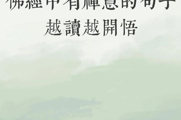 佛经如何解释八字命理学 佛经对八字命理学的阐释