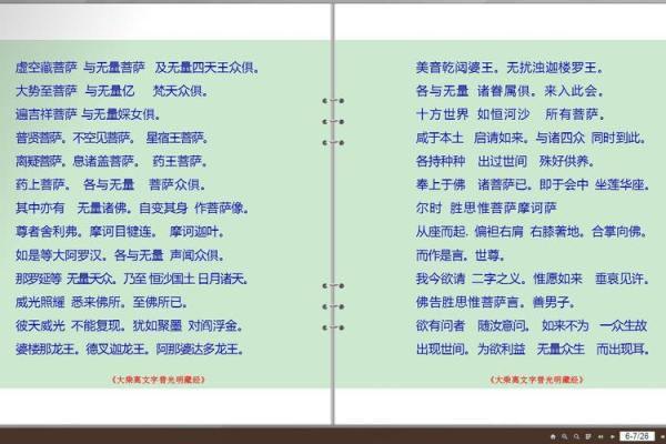 佛经如何解释八字命理学 佛经对八字命理学的阐释
