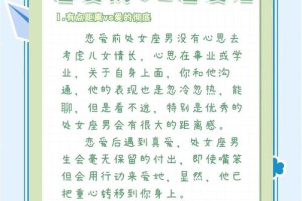 处女座对谁都撒娇吗男生（处座男初期喜欢的表现女）