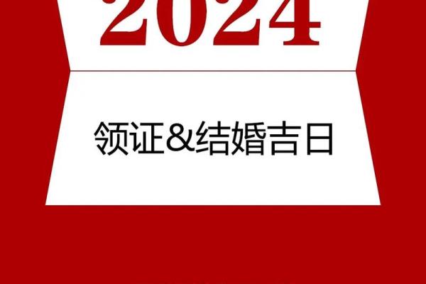 2024年交房吉日 房屋修补选什么日子好