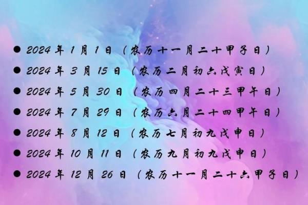 2024年8月拆床吉日 2024年拆除旧房的黄道吉日