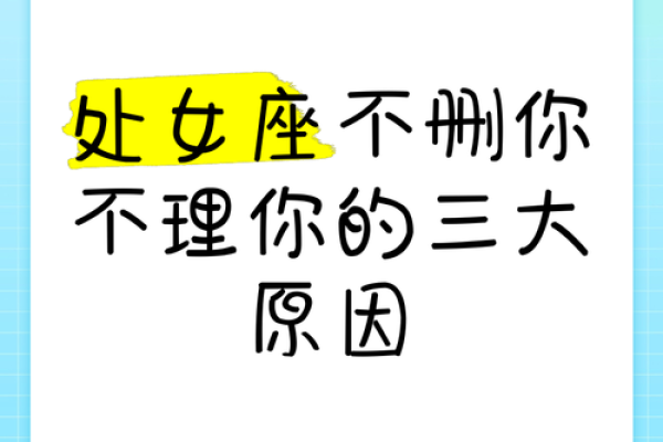 处女座女生删微信是冲动吗（天秤女删除一个喜欢的人）