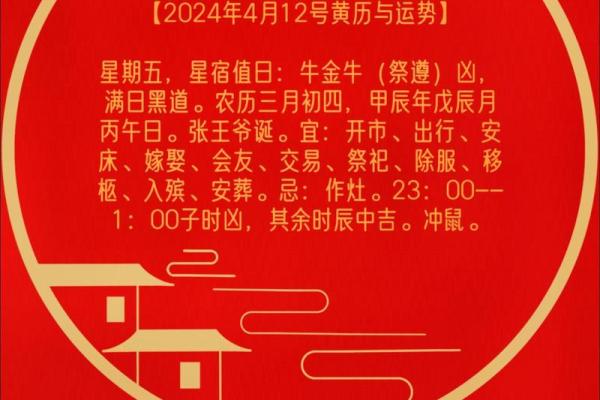2024年农3月吉日 农历12月那天是黄道吉日