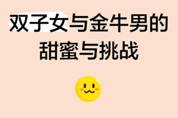 金牛座女孩和双子座男孩合适吗（金牛座是天才还是疯子）