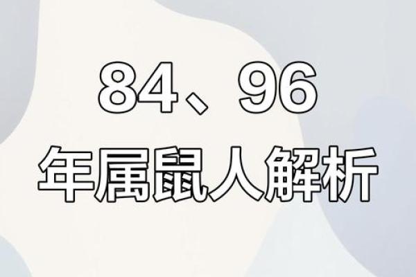 1996属鼠男什么性格,1996年属鼠男性格特点介绍