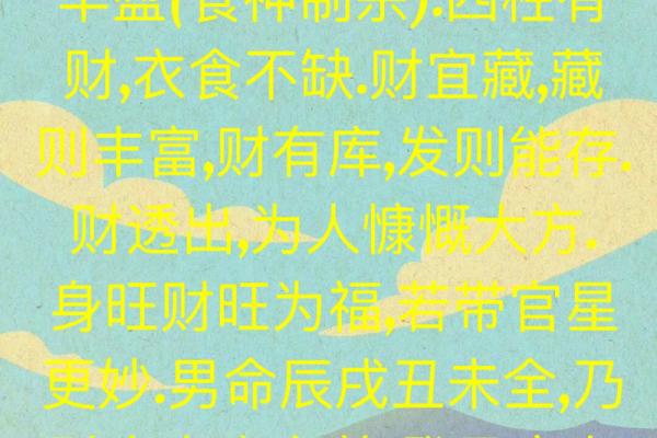 发大横财的八字是什么命 怎样的八字能带来巨额财富